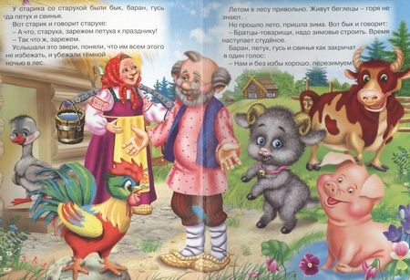 Фотография книги "Зимовье зверей"