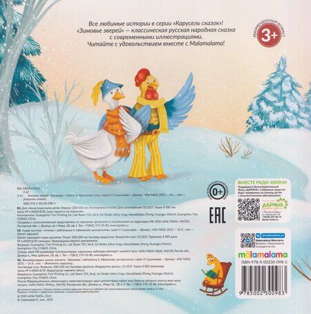 Фотография книги "Зимовье зверей"