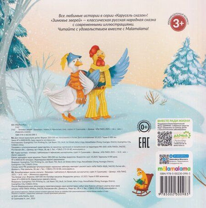 Фотография книги "Зимовье зверей"
