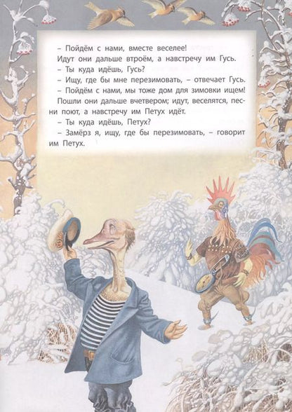 Фотография книги "Зимовье зверей"