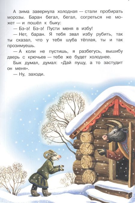 Фотография книги "Зимовье зверей"