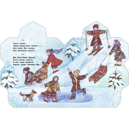 Фотография книги "Зимушка-зима"