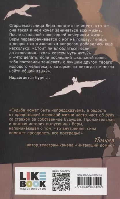 Фотография книги "Зина Кузнецова: Буря"