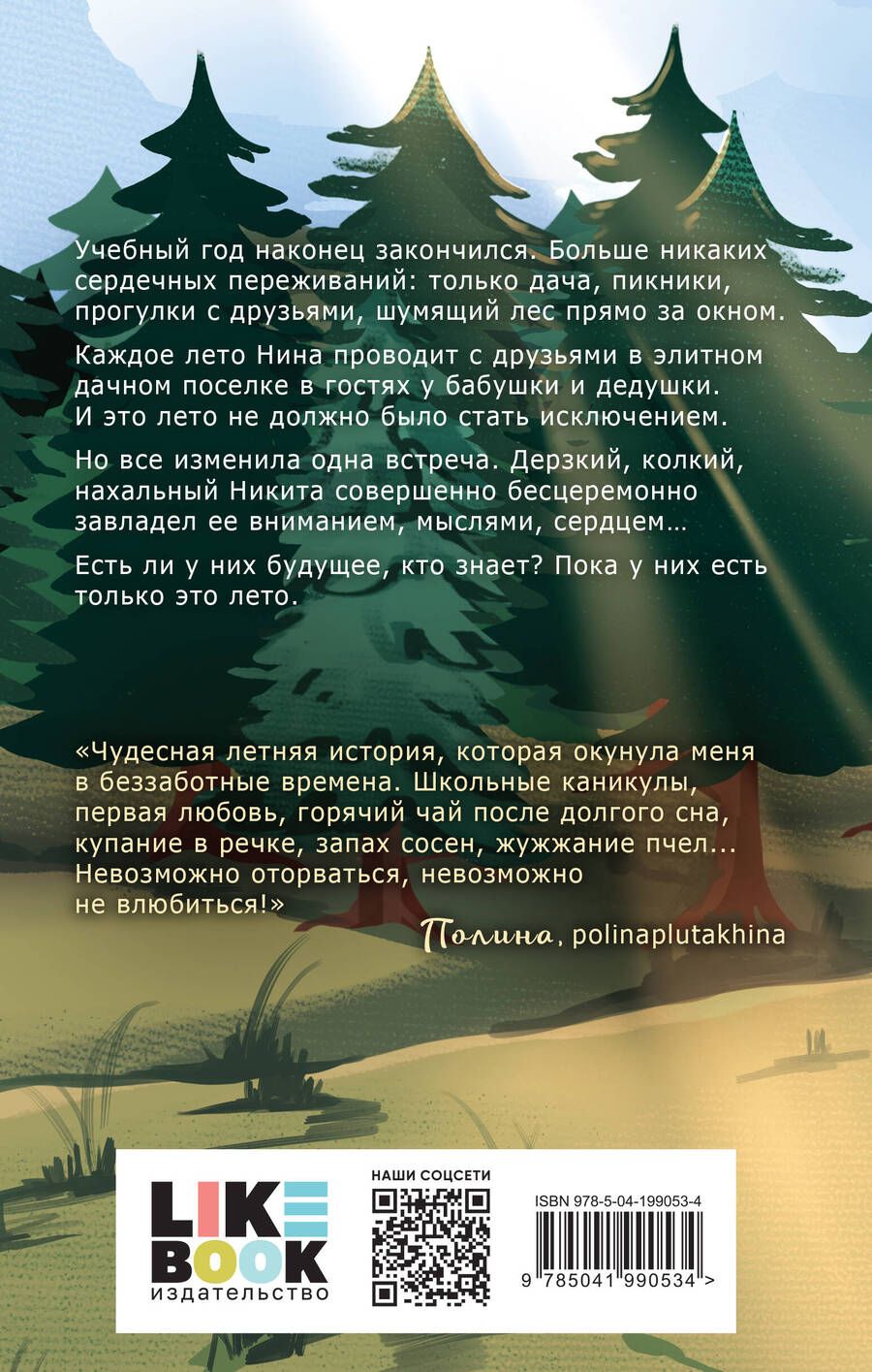 Обложка книги "Зина Кузнецова: Майское лето"