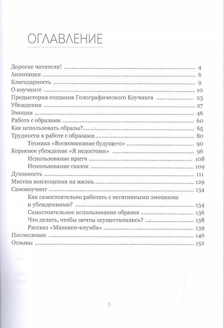 Фотография книги "Зина Йенсен-Маар: Голографический коучинг"