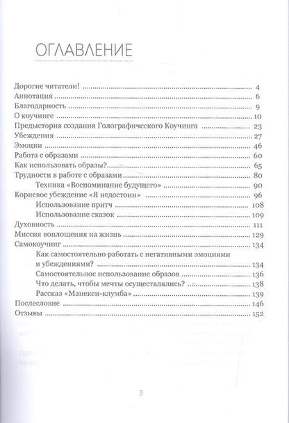 Фотография книги "Зина Йенсен-Маар: Голографический коучинг"