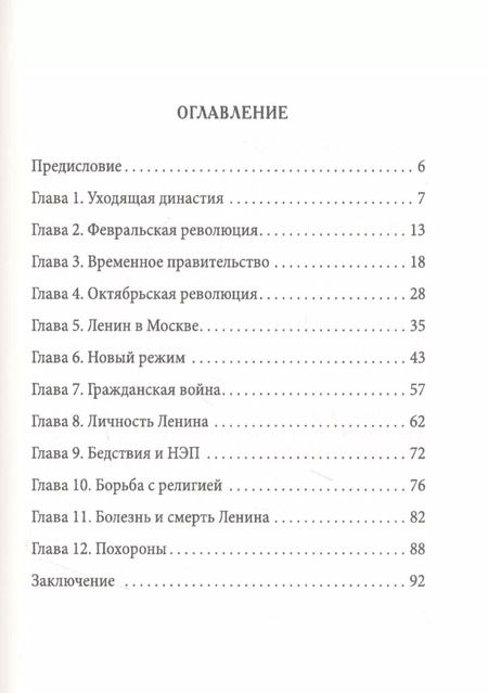 Фотография книги "Зинаида Агеева: Ленин. Гений или авантюрист?"