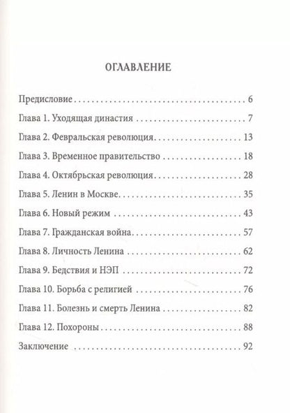 Фотография книги "Зинаида Агеева: Ленин. Гений или авантюрист?"