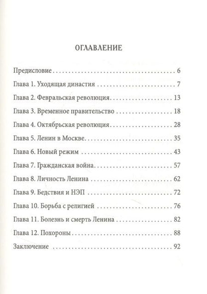 Фотография книги "Зинаида Агеева: Ленин. Гений или авантюрист?"