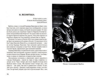 Фотография книги "Зинаида Агеева: Михаил Врубель. Жизнь и трагедия гения русского символизма"