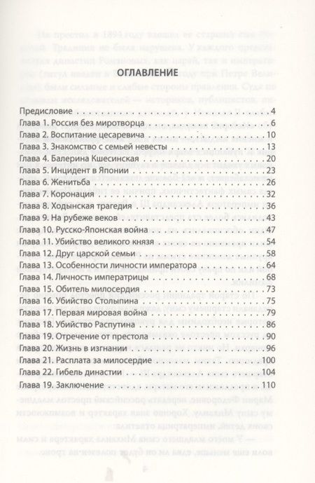 Фотография книги "Зинаида Агеева: Николай Второй. Путь к гибели"