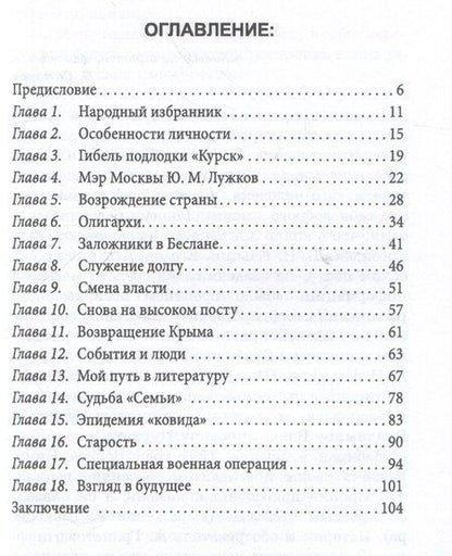 Фотография книги "Зинаида Агеева: Путь в будущее. Эпоха Президента В.В. Путина"