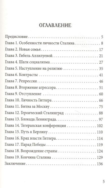 Фотография книги "Зинаида Агеева: Свет и мрак Иосифа Сталина. Психологический портрет"