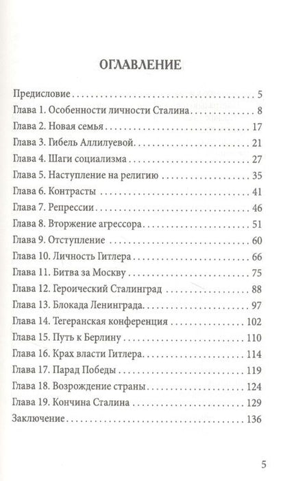 Фотография книги "Зинаида Агеева: Свет и мрак Иосифа Сталина. Психологический портрет"