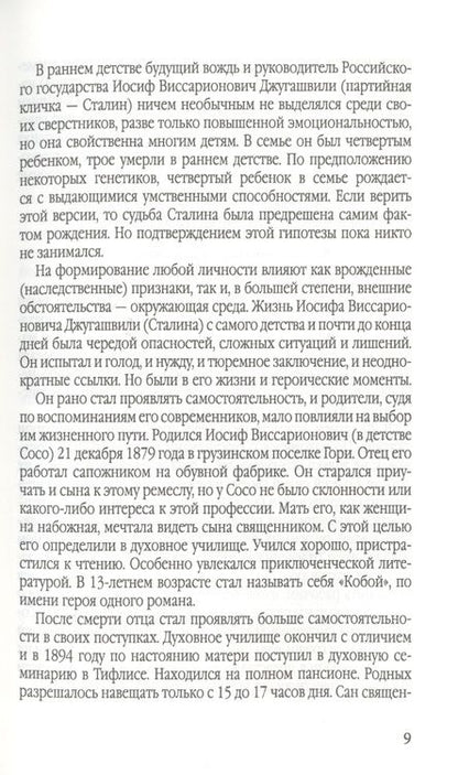 Фотография книги "Зинаида Агеева: Свет и мрак Иосифа Сталина. Психологический портрет"