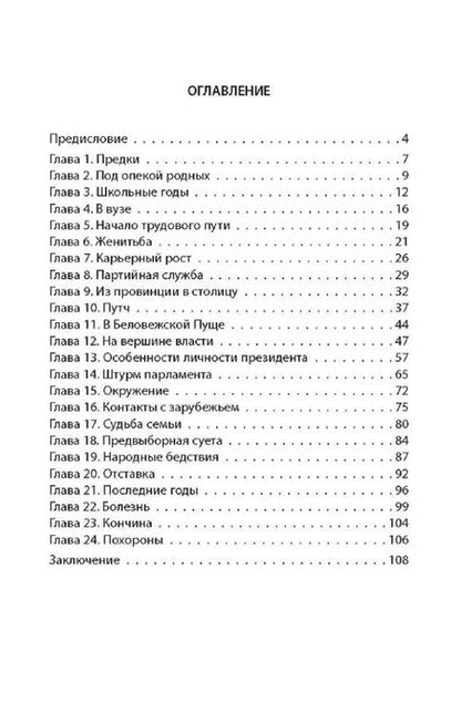 Фотография книги "Зинаида Агеева: Царь-Борис. Из коммунистов в президенты"