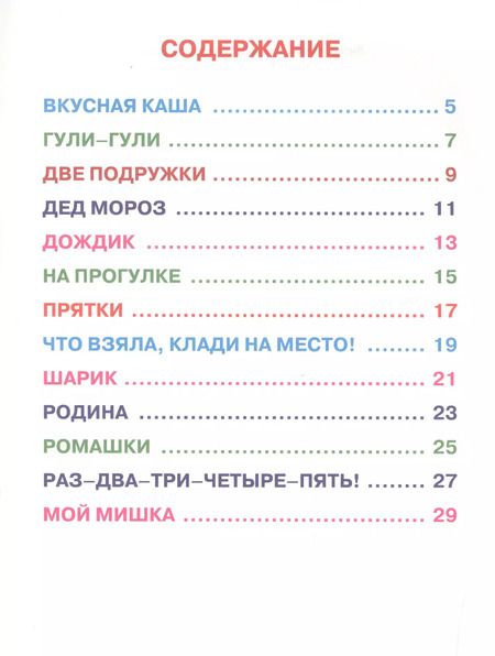 Фотография книги "Зинаида Александрова: ЧИТАЮ САМ. З. АЛЕКСАНДРОВА. ЛЮБИМЫЕ СТИХИ"