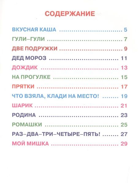 Фотография книги "Зинаида Александрова: ЧИТАЮ САМ. З. АЛЕКСАНДРОВА. ЛЮБИМЫЕ СТИХИ"