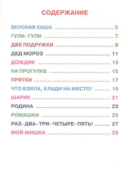 Фотография книги "Зинаида Александрова: ЧИТАЮ САМ. З. АЛЕКСАНДРОВА. ЛЮБИМЫЕ СТИХИ"
