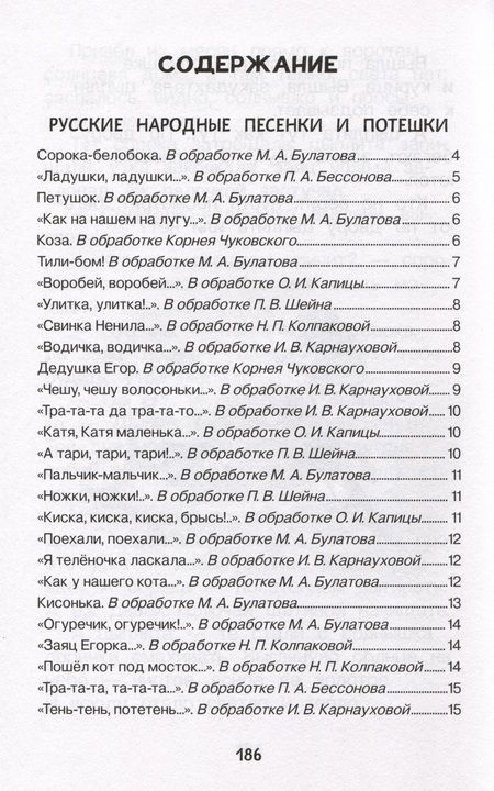 Фотография книги "Зинаида Александрова: Хрестоматия для детского сада. 2-4 года. Младшая группа"