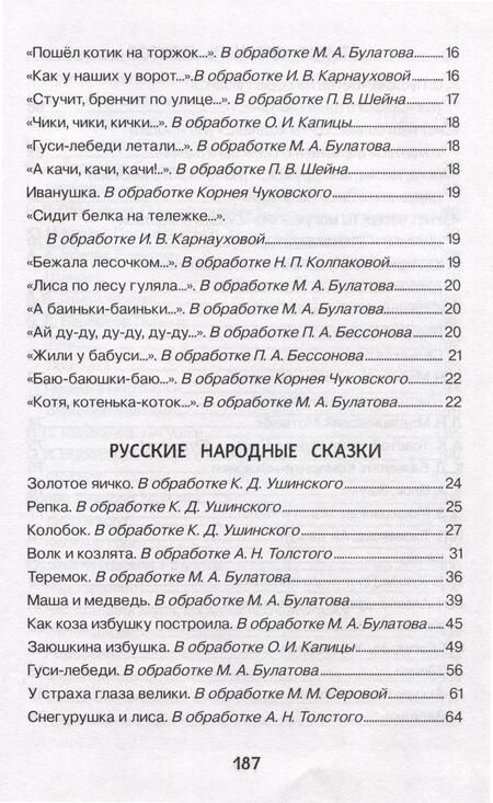 Фотография книги "Зинаида Александрова: Хрестоматия для детского сада. 2-4 года. Младшая группа"