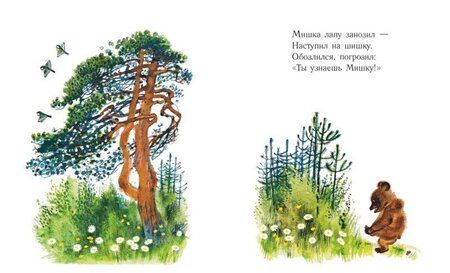 Фотография книги "Зинаида Александрова: Мишка"