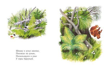 Фотография книги "Зинаида Александрова: Мишка"