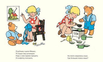 Фотография книги "Зинаида Александрова: Мой мишка"