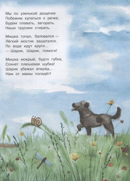 Фотография книги "Зинаида Александрова: Мой Мишка"