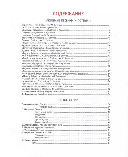 Фотография книги "Зинаида Александрова: Потешки, песенки, стишки"
