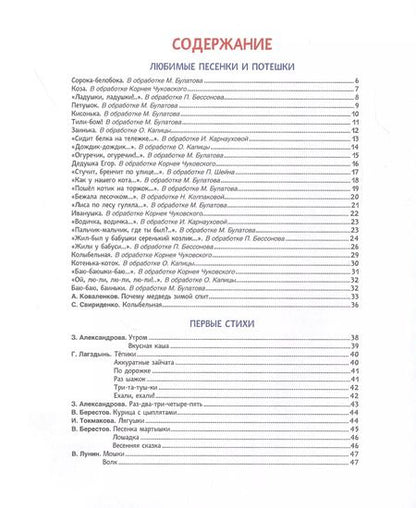 Фотография книги "Зинаида Александрова: Потешки, песенки, стишки"