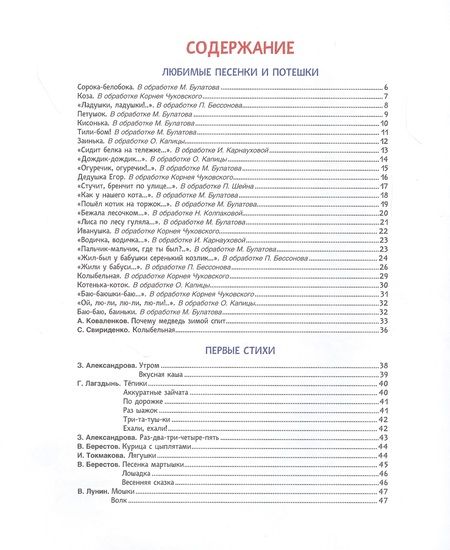 Фотография книги "Зинаида Александрова: Потешки, песенки, стишки"
