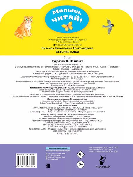 Фотография книги "Зинаида Александрова: Вкусная каша. Стихи для малышей"