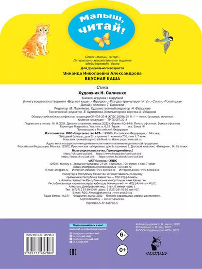 Фотография книги "Зинаида Александрова: Вкусная каша. Стихи для малышей"