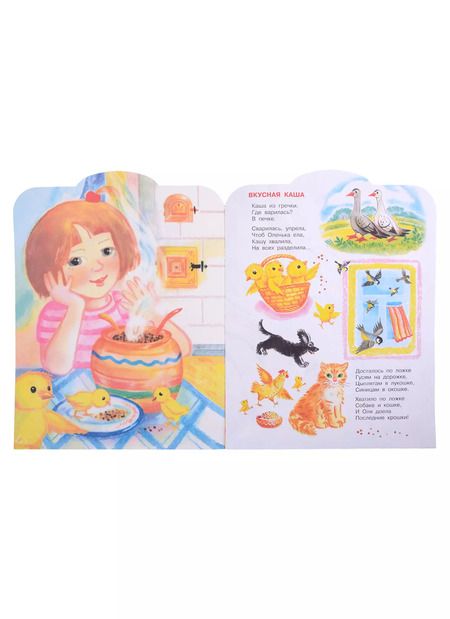 Фотография книги "Зинаида Александрова: Вкусная каша. Стихи для малышей"
