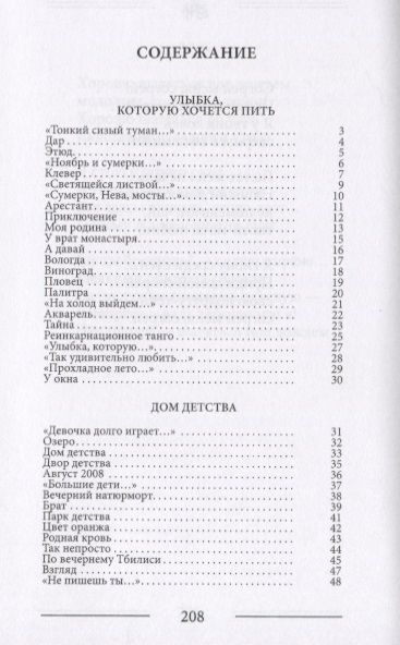 Фотография книги "Зинаида Битарова: Улыбка, которую хочется пить. Избранная лирика"