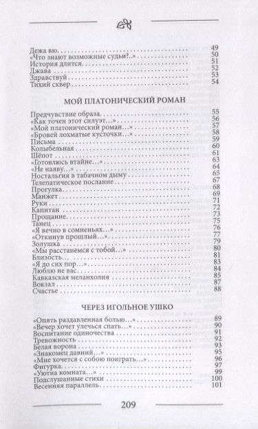 Фотография книги "Зинаида Битарова: Улыбка, которую хочется пить. Избранная лирика"