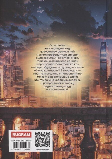 Фотография книги "Зинаида Гаврик: Магия гадостей"