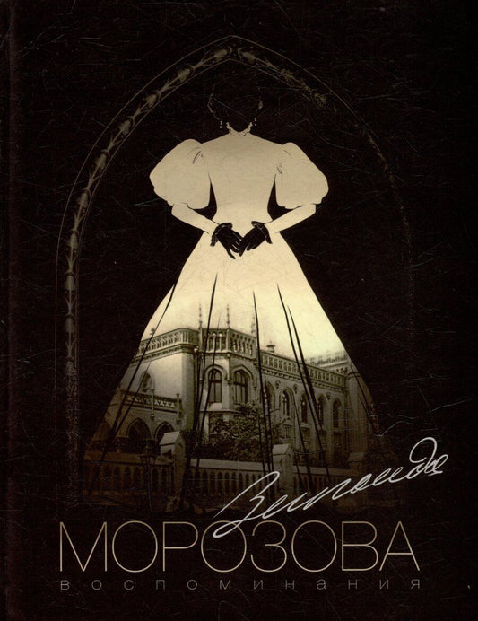 Обложка книги "Зинаида Григорьевна: Воспоминания"