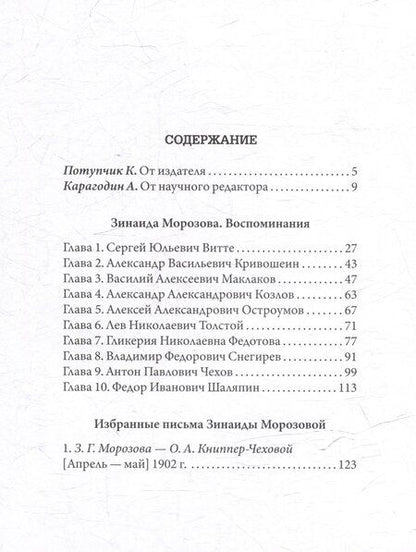 Фотография книги "Зинаида Григорьевна: Воспоминания"