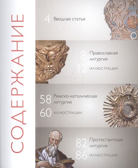 Фотография книги "Зинаида Лучшева: Мир Литургии. Каталог выставки"