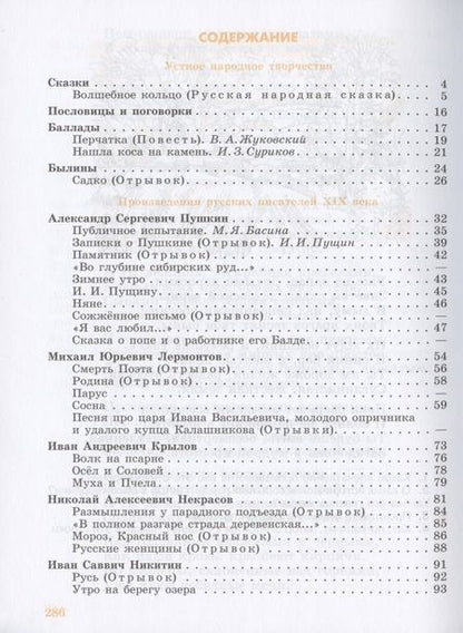 Фотография книги "Зинаида Малышева: Чтение. 8 класс. Учебник (для обучающихся с интеллектуальными нарушениями)"