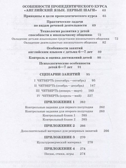 Фотография книги "Зинаида Никитенко: Английский язык. 1 класс. Первые шаги. Книга для учителя"