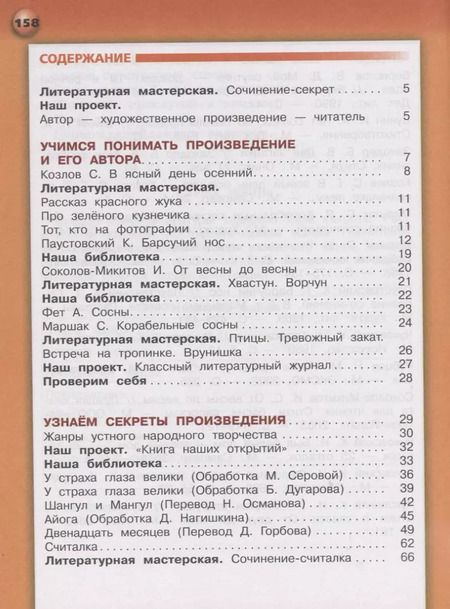 Фотография книги "Зинаида Новлянская: Литературное чтение. 3 класс. В 2-х частях. Часть 1. Учебник для общеобразовательных организаций"