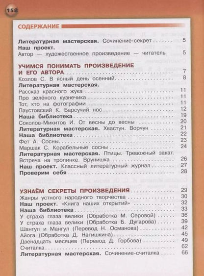 Фотография книги "Зинаида Новлянская: Литературное чтение. 3 класс. В 2-х частях. Часть 1. Учебник для общеобразовательных организаций"