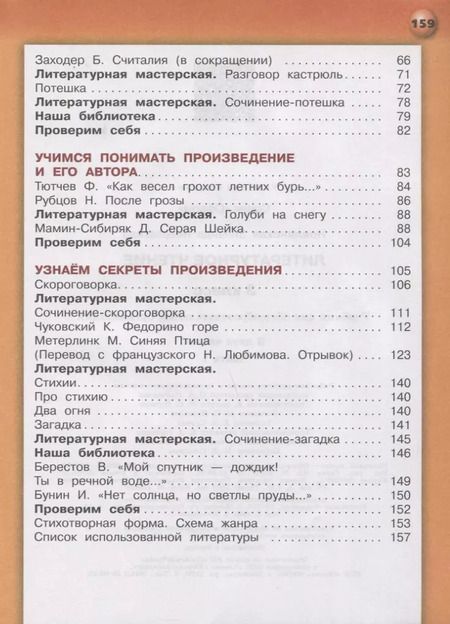 Фотография книги "Зинаида Новлянская: Литературное чтение. 3 класс. В 2-х частях. Часть 1. Учебник для общеобразовательных организаций"