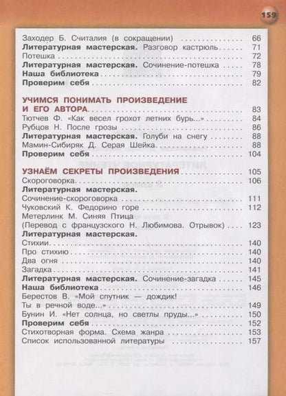 Фотография книги "Зинаида Новлянская: Литературное чтение. 3 класс. В 2-х частях. Часть 1. Учебник для общеобразовательных организаций"