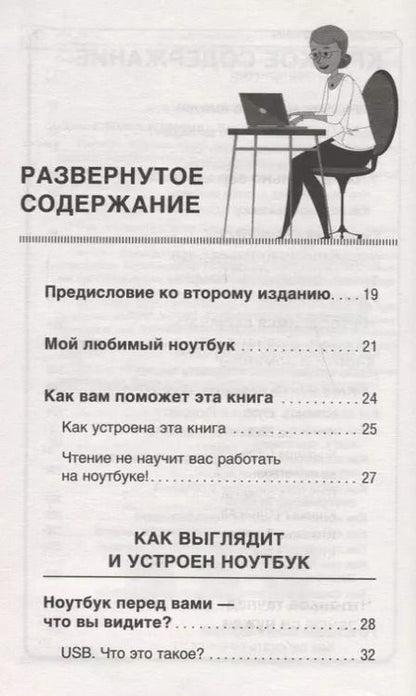 Фотография книги "Зинаида Орлова: Ноутбук. Обучись сам! С нуля. В любом возрасте. Новейшее издание исправленное и дополненное"