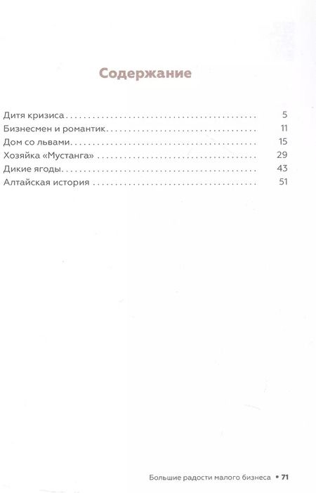 Фотография книги "Зинаида Пономарева: Большие радости малого бизнеса"