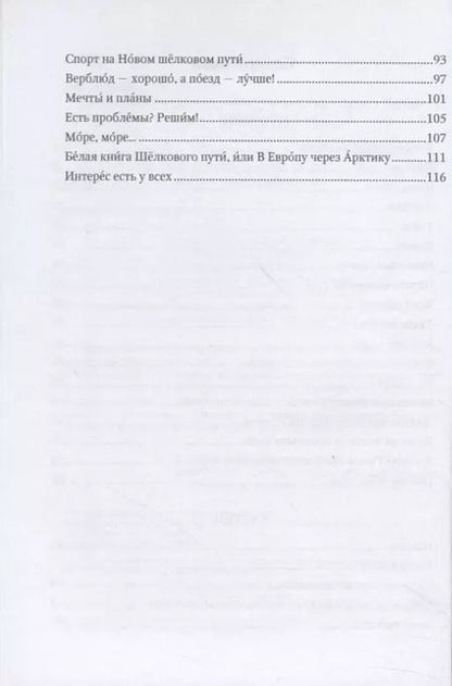 Фотография книги "Зинаида Пономарева: Великий шелковый путь"